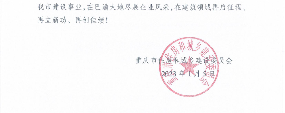 市建委表扬信-方舱建设_01